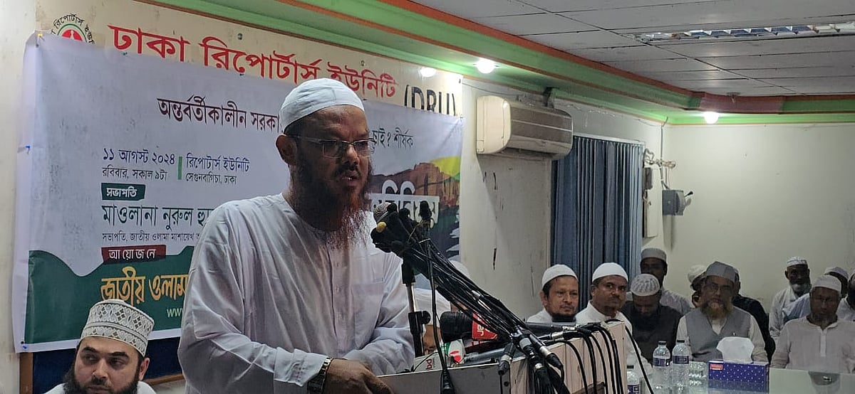 ‘অন্তর্বর্তীকালীন সরকার: কেমন বাংলাদেশ চাই?’ শীর্ষক মতবিনিময় সভা। আজ রোববার ঢাকা রিপোর্টার্স ইউনিটির সাগর-রুনি মিলনায়তনে